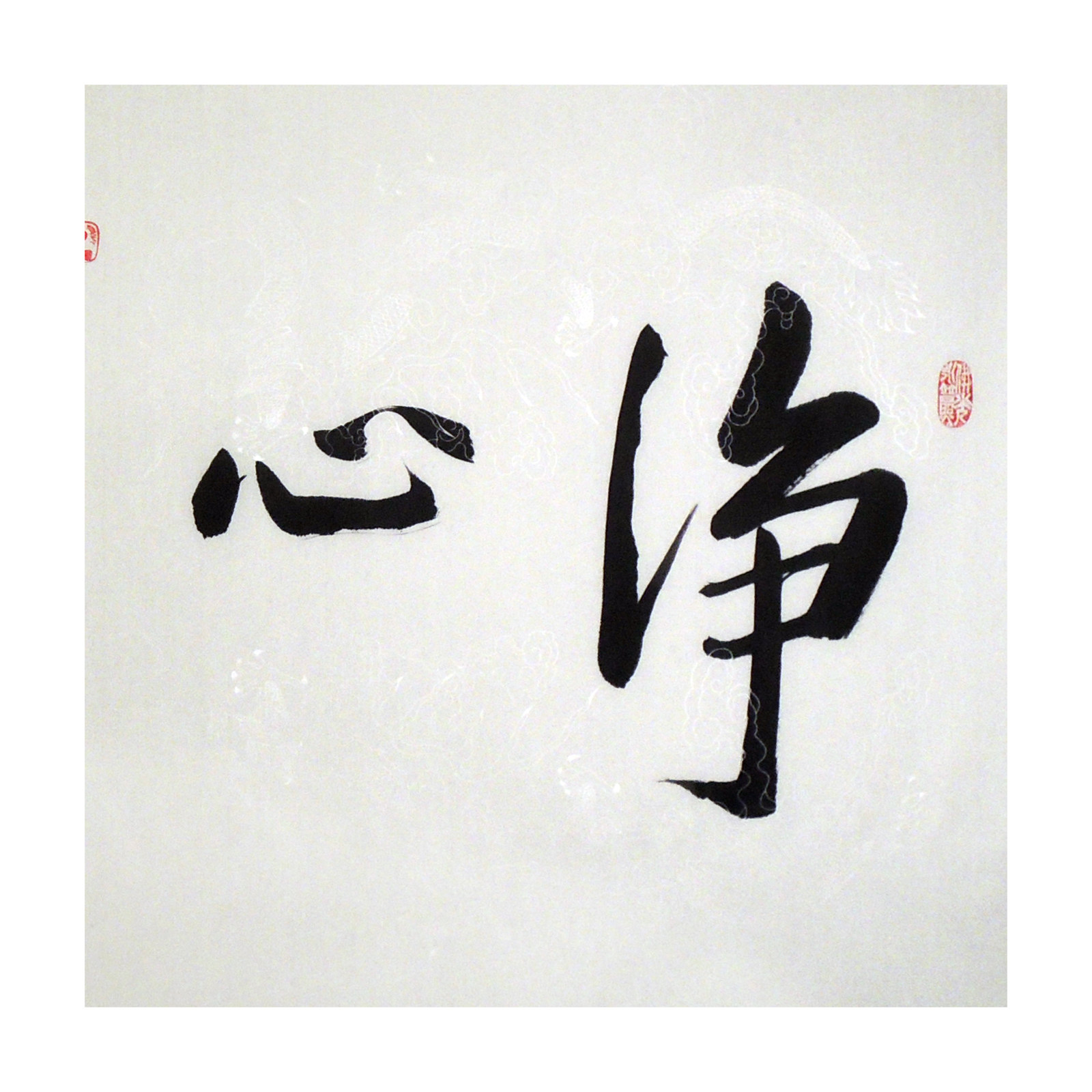 星云大师 《净心观世》国际著名佛学大师