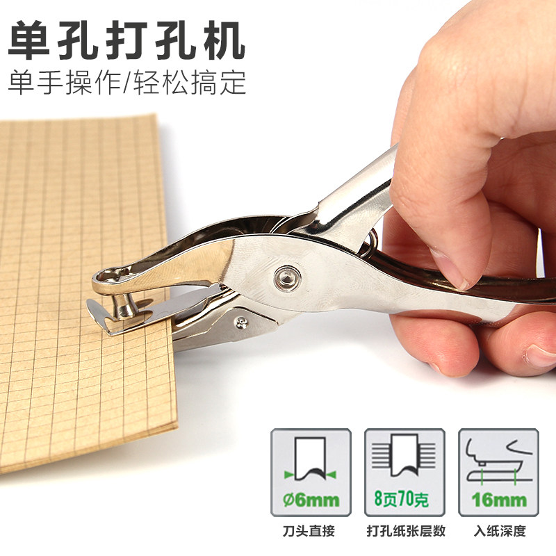 单孔打孔手动圆孔活页纸打洞机打孔钳学生手工打洞迷你纸张打孔器