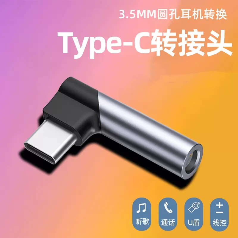 typec耳机转接头3.5m圆孔转换头适用华为ipadPro荣耀OPPO小米vivo