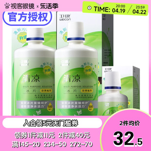 1125ml卫康清凉型隐形近视眼镜护理液3瓶500ml*2+125ml官方旗舰