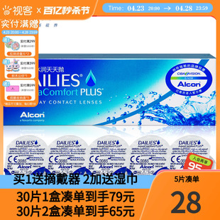 爱尔康视康隐形近视眼镜日抛盒30片多水润天天抛舒适氧视客旗舰店