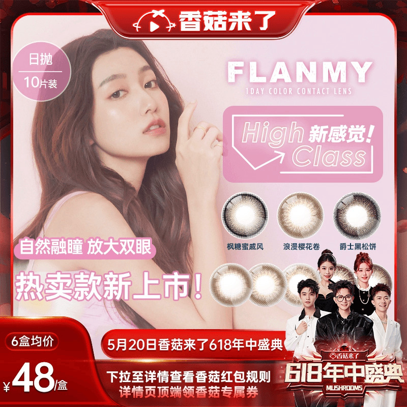 抢先加购】Flanmy美瞳日抛近视