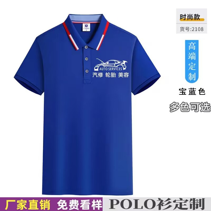 POLO衫定制印logo汽车美容工作服维修洗车店员工衣服短袖T恤男女