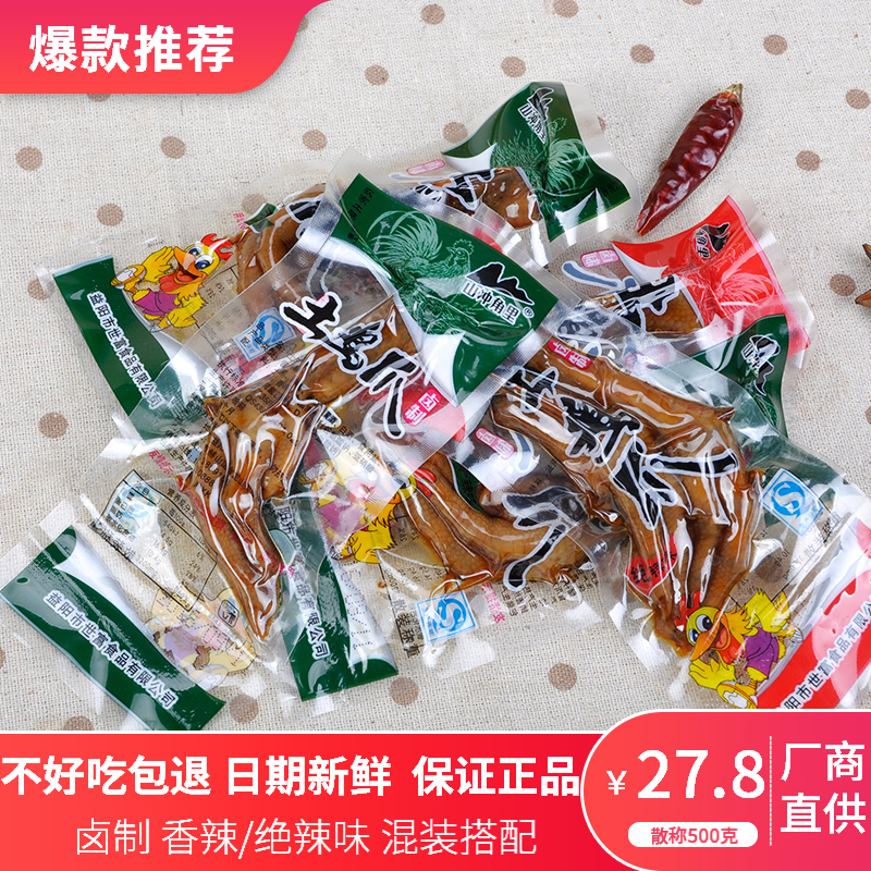 湖南特産山沖角裏鹵味土雞爪500g休閑香辣雞爪子鳳爪雞腳零食小吃在類目 零食/堅果/特產, 牛肉乾/豬肉脯/滷味零食, 雞肉零食中 - 來自Buy2taobao.com提供專業的淘寶代購服務