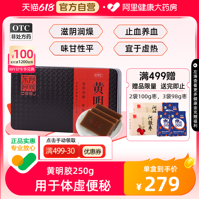 东阿阿胶黄明胶250g正品便秘补气