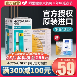 罗氏血糖试纸家用试纸50片德国测试仪进口罗康全活力型血糖仪25条