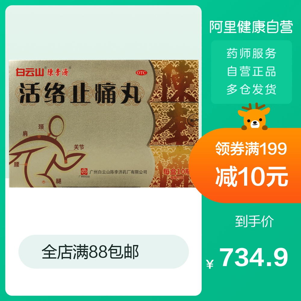 3盒】余良卿号活血止痛膏10贴贴膏止通膏风湿关节炎止疼肌肉疼痛-mc母