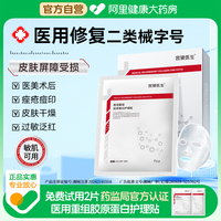 医用重组胶原蛋白修复贴水光光子补水