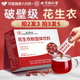 北京同仁堂怡福寿花生衣红皮破壁粉免熬煮血小板花生皮五红汤片