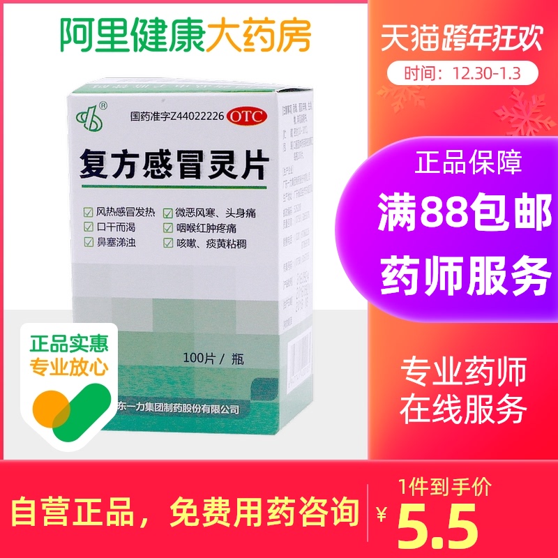 复方感冒灵片小孩用量图片