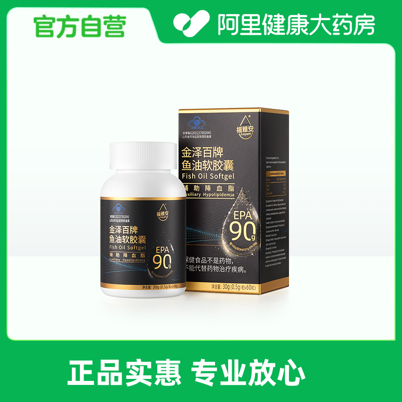 福雅安金泽百牌鱼油软胶囊30g（0