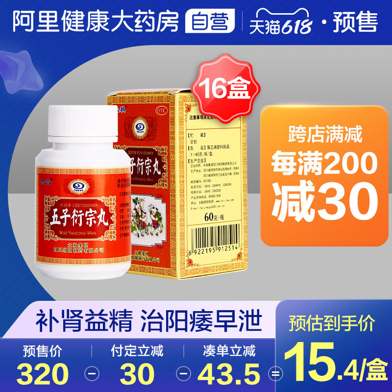 阿里健康大药房的优惠券大全—太极五子衍宗丸补肾虚治疗阳痿早泄遗精
