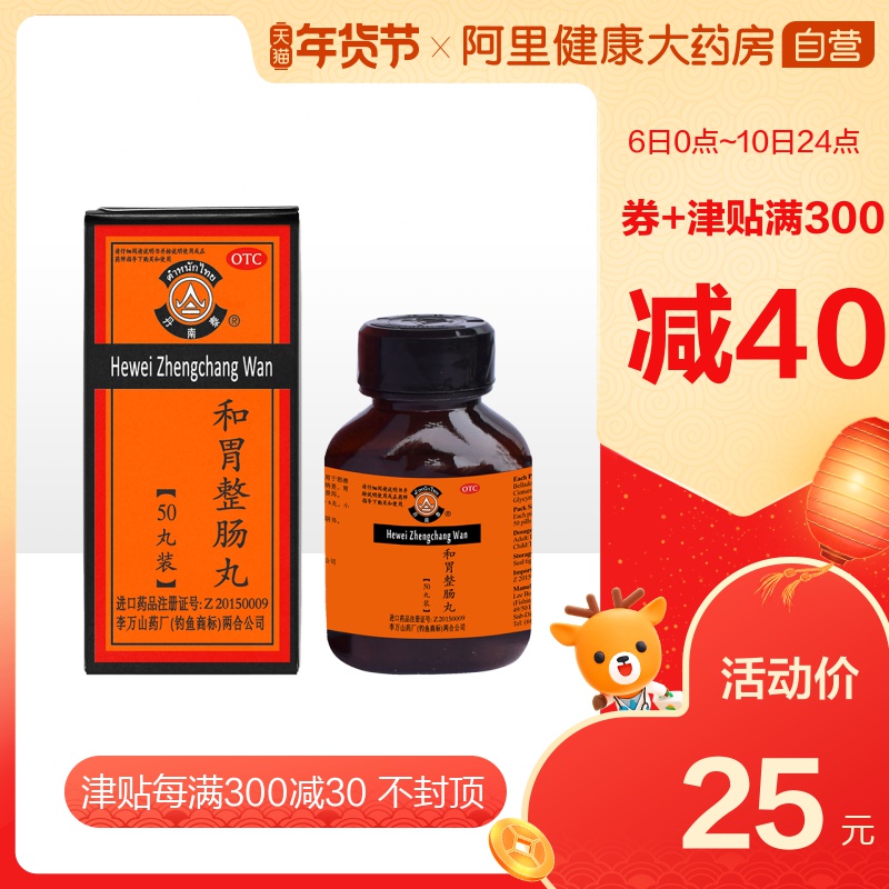 丹南泰和胃整肠丸胃药50丸泰国胃痛胃胀腹泻肠胃疼痛呕吐消化不良