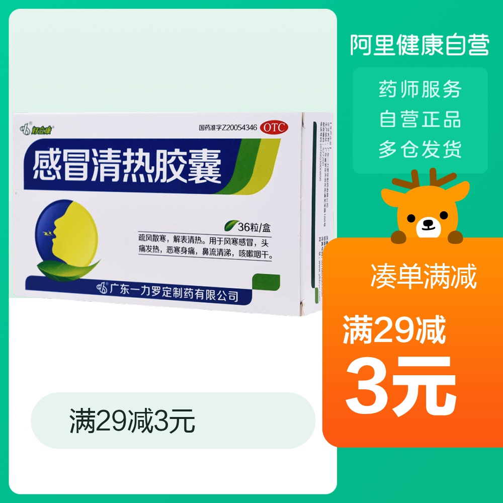 好立康罗定感冒清热胶囊36粒/盒风寒感冒咳嗽咽干头痛发热咽喉炎