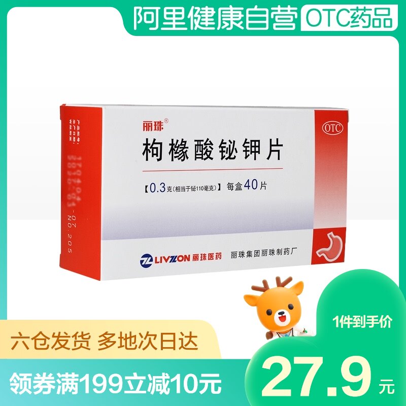 3g*40片/盒慢性胃炎胃溃疡幽门螺旋杆菌治疗药