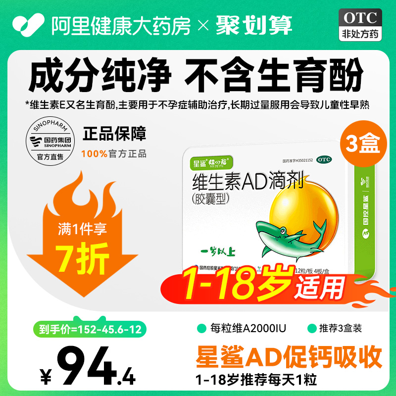 星鲨维生素ad1岁上儿童维生素ad