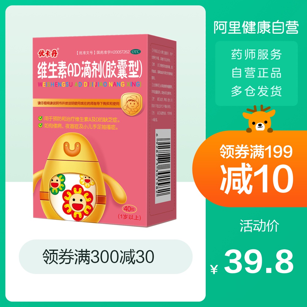 优卡丹维生素ad滴剂胶囊1岁以上婴儿维生素d滴剂鱼肝油儿童补钙