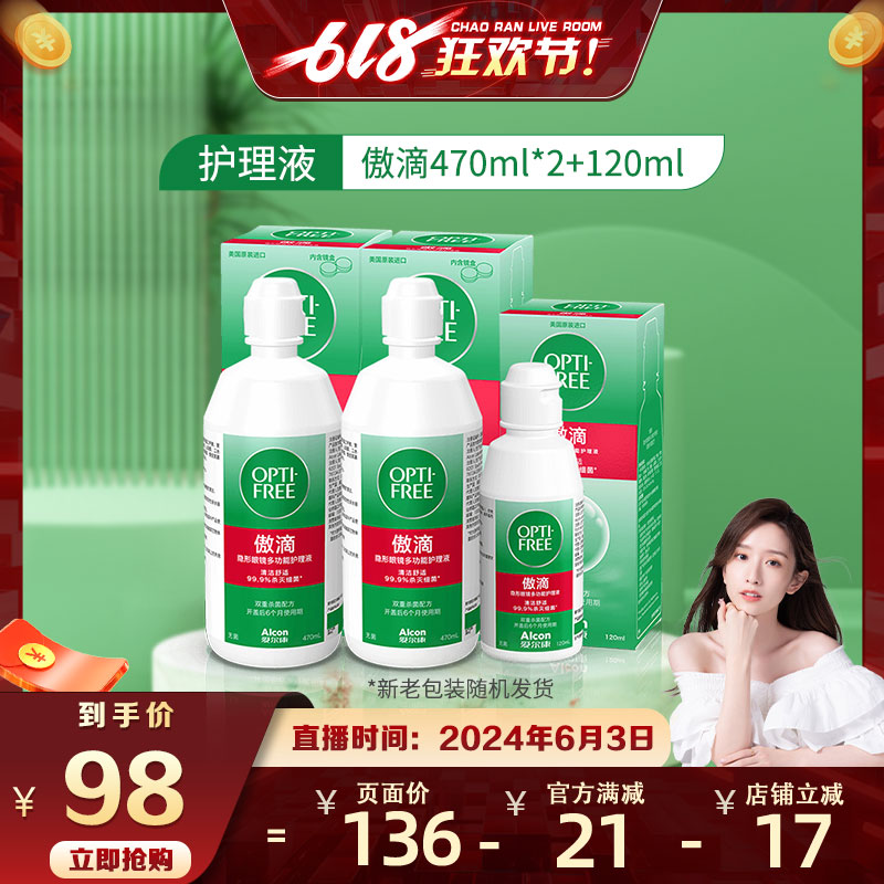 爱尔康傲滴隐形眼镜护理液470ml