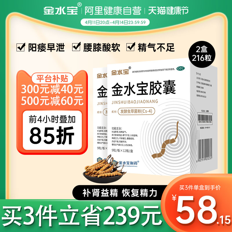 济民可信金水宝胶囊片108粒男女补肾肺虚腰酸壮阳痿早泄中药正品