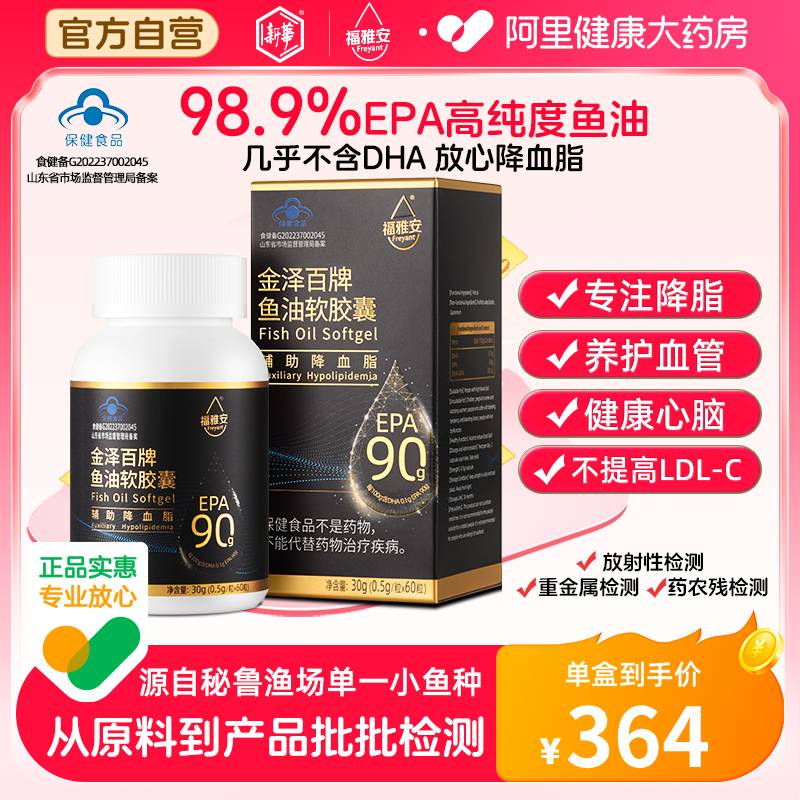 福雅安金泽百深海高纯浓度EPA鱼油中老年软胶囊omega3降血脂自营