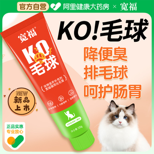 宽福猫用化毛膏猫咪专用旗舰店去毛球猫排毛营养膏美毛防掉毛温和