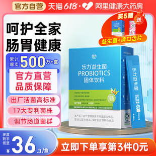 乐力益生菌大成人调理肠道胃婴幼儿童女性益生元粉正品官方旗舰店
