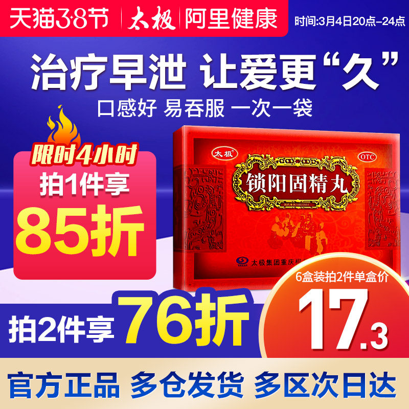 阿里健康大药房的优惠券大全—10盒】锁阳固精丸补精强肾壮阳补肾养精