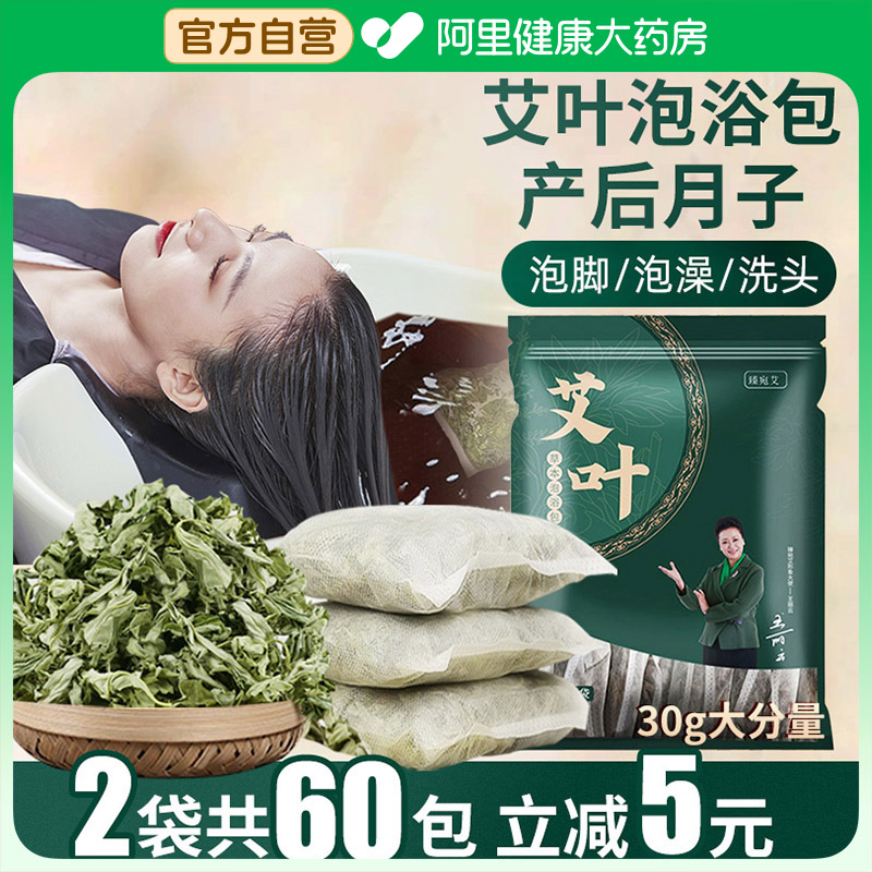 艾叶草干艾草叶泡脚药包家用产妇产后