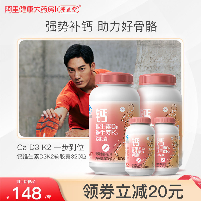养生堂钙片维生素d3k2中老年骨质疏松青少年成人孕妇女性补钙