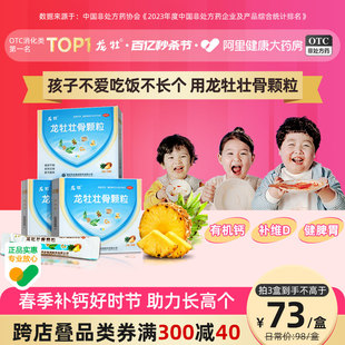 3盒】龙牡壮骨颗粒5g*30袋儿童补钙宝宝乳钙乳酸钙维d钙长个龙牧