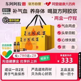 东阿阿胶复方阿胶浆48支阿胶口服液补气补血养血女人贫血头晕失眠