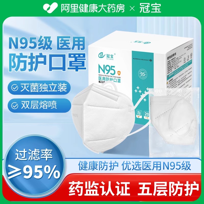 冠宝n95级医用防护口罩医疗级别一次性口罩官方正品3D立体灭菌型