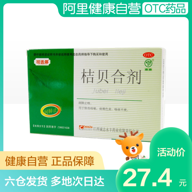可迅停 鹿迪桔贝合剂6支药品儿童咳嗽身热肺气肿正品保证咳痰困难