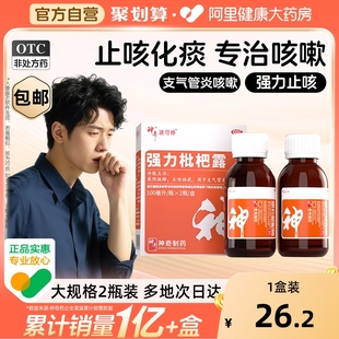 神奇强力枇杷露糖浆化痰止咳咳嗽药川贝胶囊无糖型枇杷膏润肺2瓶
