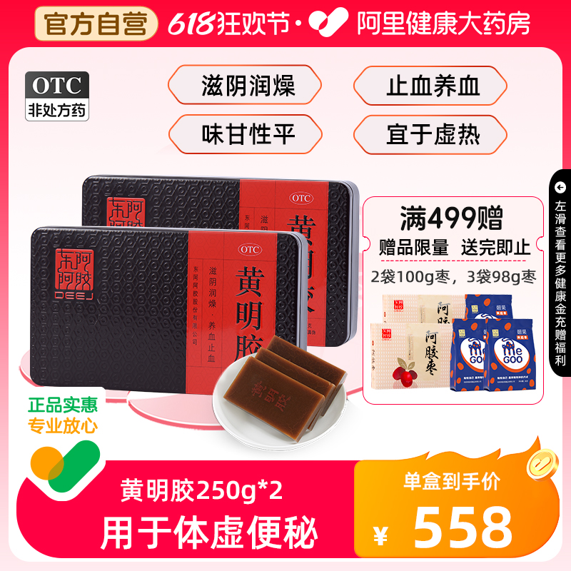 东阿阿胶黄明胶250g*2官方正品