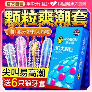 杰士邦避孕套狼牙棒带刺大颗粒男用情趣变态安全套正品超薄旗舰店