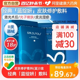 绽妍皮肤修护医用敷料 械字号医用术后敏肌玻尿酸冷敷贴非面膜3盒