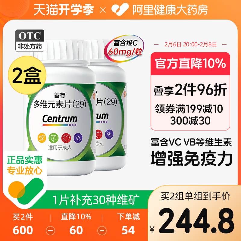 2盒善存多维元素片29)100片复合维生素d叶酸孕妇成人男女补充维c