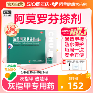 楚甲盐酸阿莫罗芬搽剂灰指甲正品专用药旗舰店脚气甲癣甲真菌病