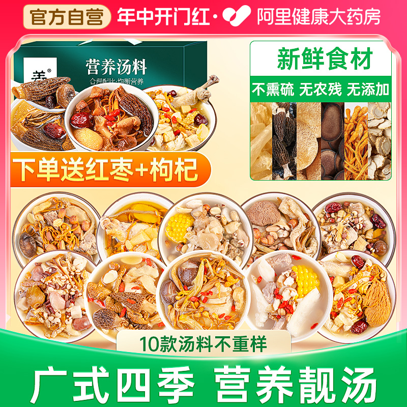 广式煲汤材料包广州煲汤料炖汤材料包