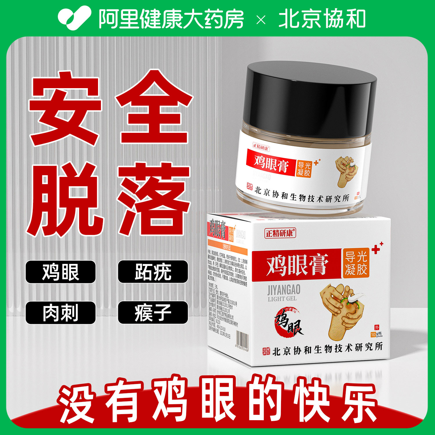 去除鸡眼贴膏非药去鸡眼鸡尤肉刺扁平疣鸡茧净疣瘊子除鸡脚眼