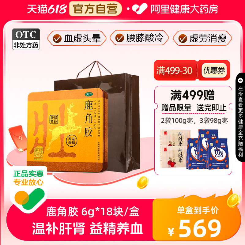 东阿阿胶鹿角胶片18块正品温补肝肾