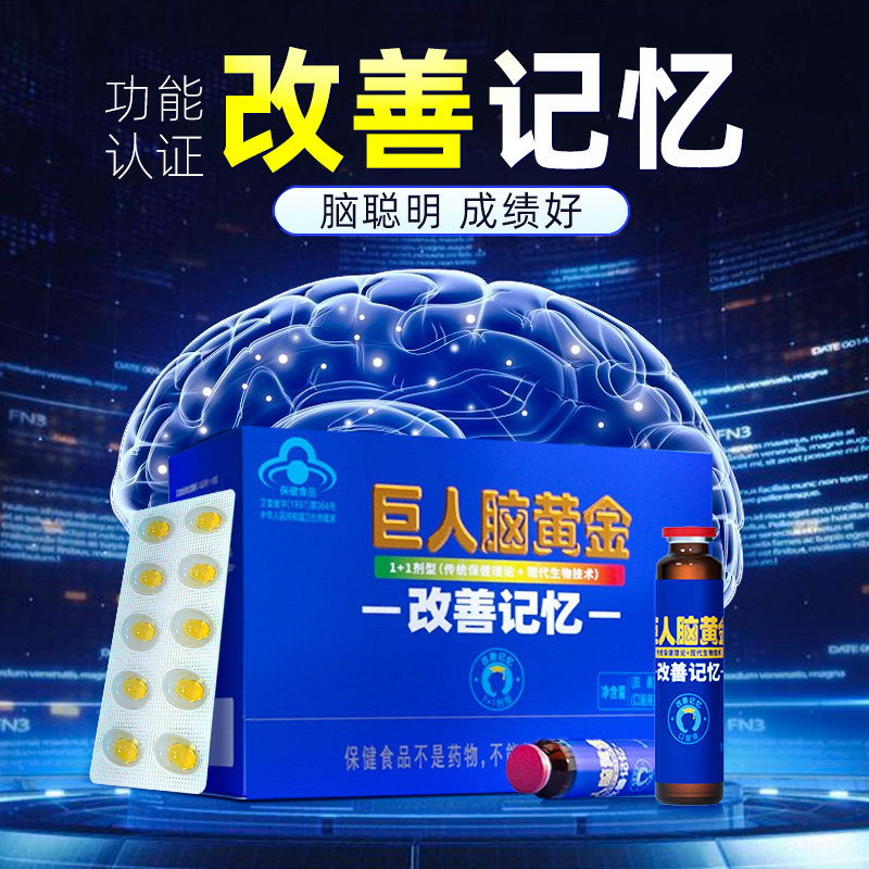 脑黄金dha学生高中生补脑改善记忆力增强儿童青少年官方旗舰店