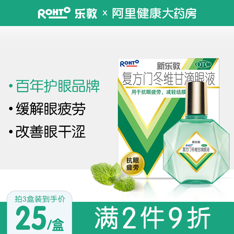 曼秀雷敦乐敦眼药水新乐敦滴眼液13ml眼疲劳眼充血缓解红血丝