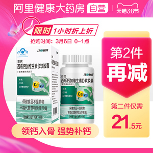 江中液体钙维生素D软胶囊d3成人钙片碳酸钙中老年女性补钙成年男