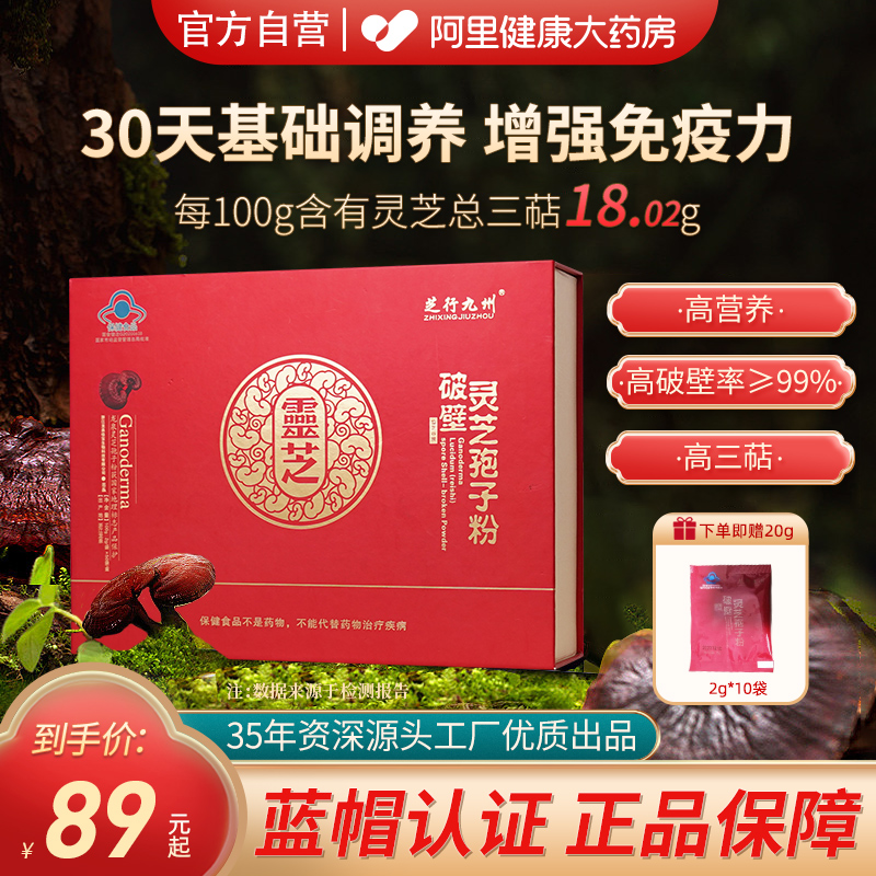 芝行九州破壁灵芝孢子粉100g正品