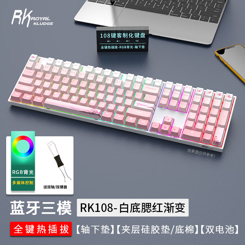 RK108三模机械键盘套件RGB蓝牙2.4G无线有线客制化热插可替换轴