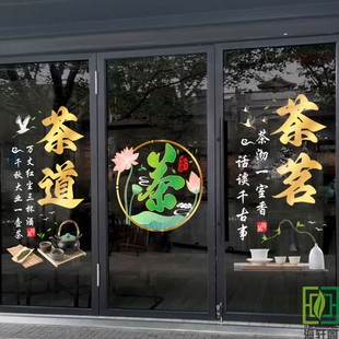 茶道茶茗茶馆中式玻璃防撞静电贴纸中式荷叶莲花店铺布置装饰贴画