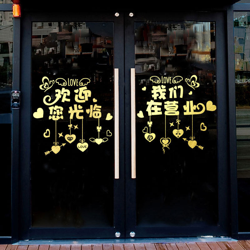 欢迎光临玻璃门爱心吊饰装饰贴纸约惠吧婚庆黄金珠宝店铺布置贴画