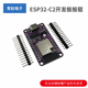 NODEMCU-ESP32-C2开发板板载ESPC2-12模块兼容ESP8684-DevKitM-1